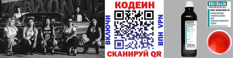Кодеин напиток Lean (лин)  Слюдянка 